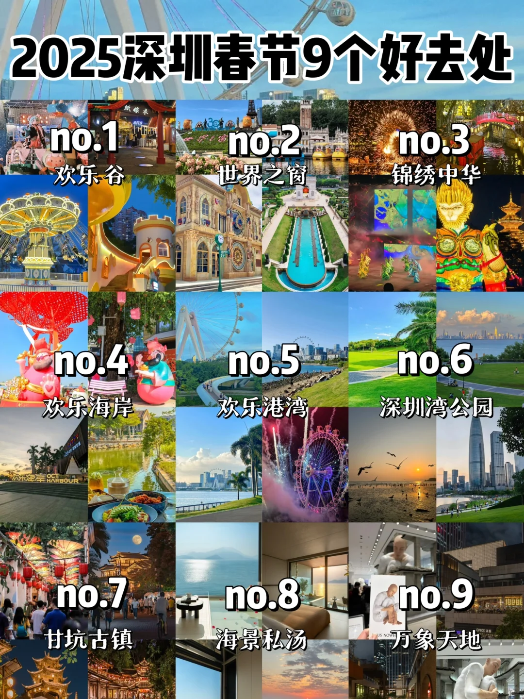 深圳过年玩什么⁉️9个不错的好去处