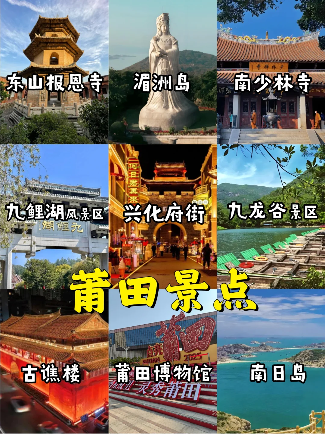 🌈福建旅游地图-9大城市景点+美食🥳