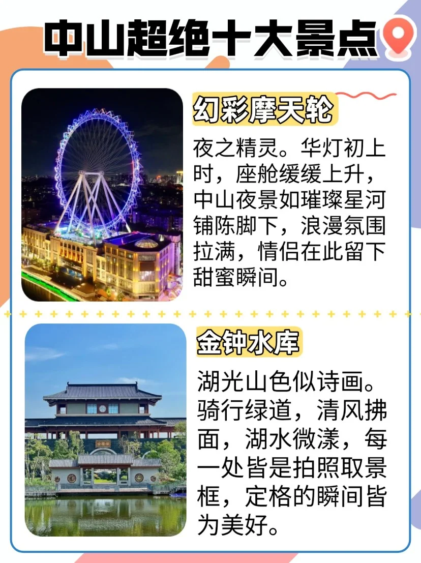 ✨ 中山十大绝美景点，等你来一一探寻！👣