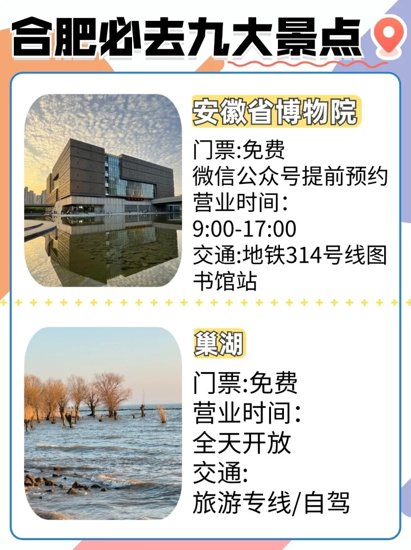 🎉合肥必游9大景点，旅行前必看的攻略！
