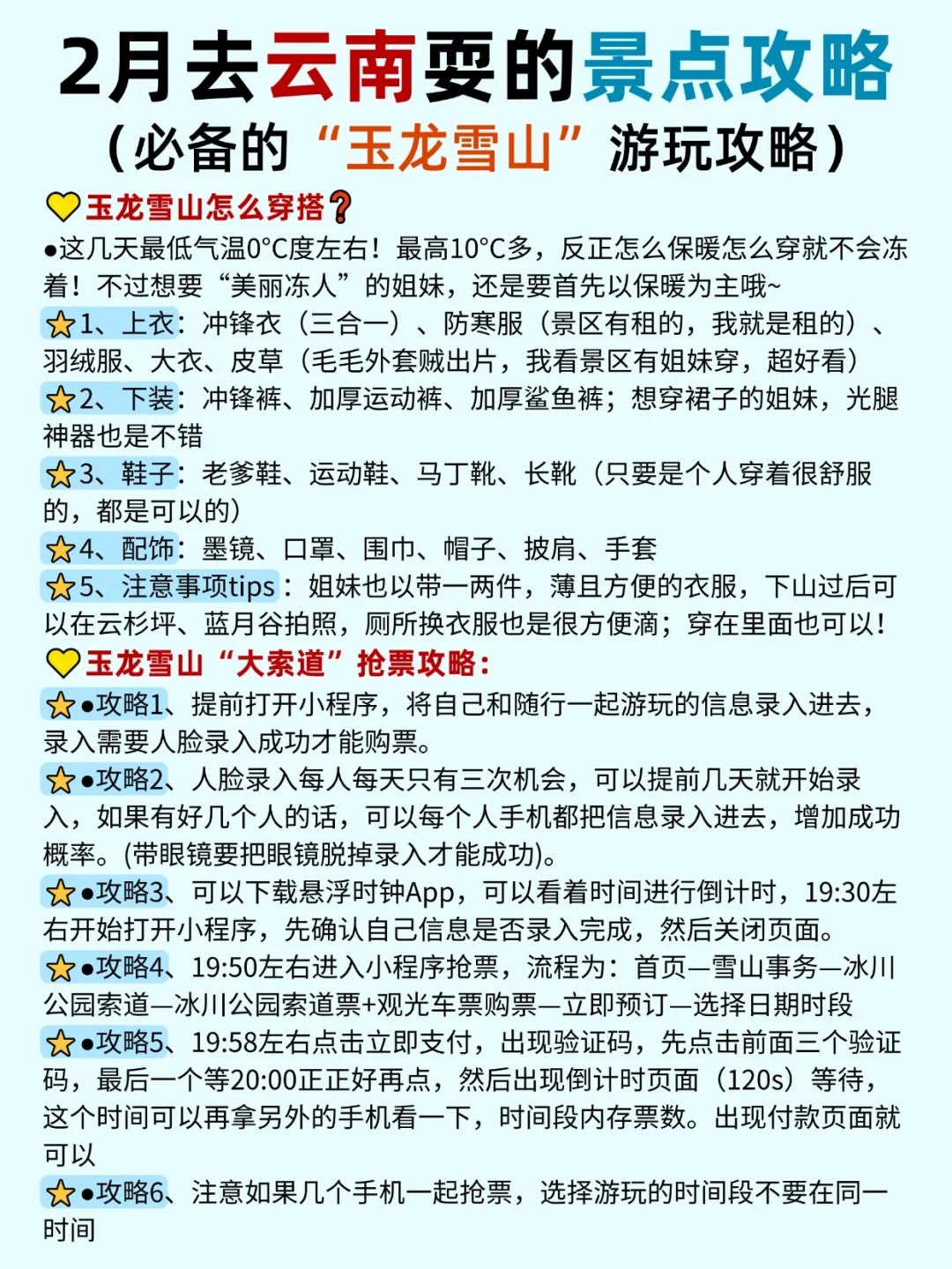 冬季去云南，怎么玩才不绕路？这篇告诉你！