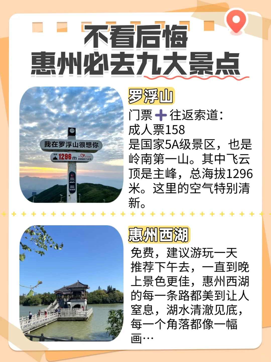 🌈 惠州必去九大景点，不容错过！