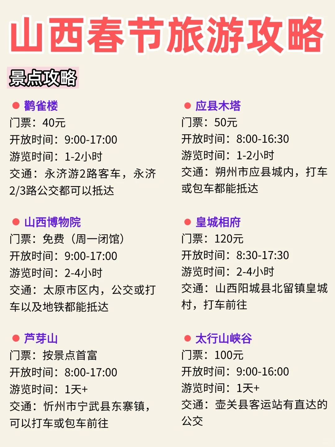 哭死😭好全面的山西旅游攻略‼天花板了