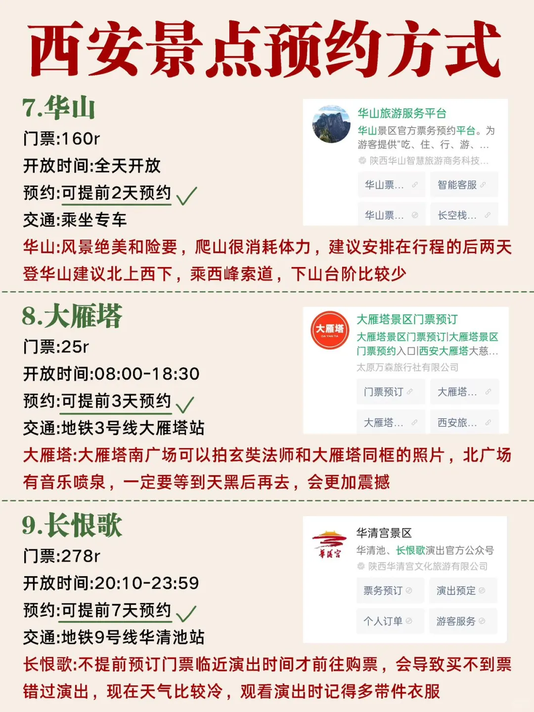 天啦噜‼️太全了🙌🏻西安各大景点预约