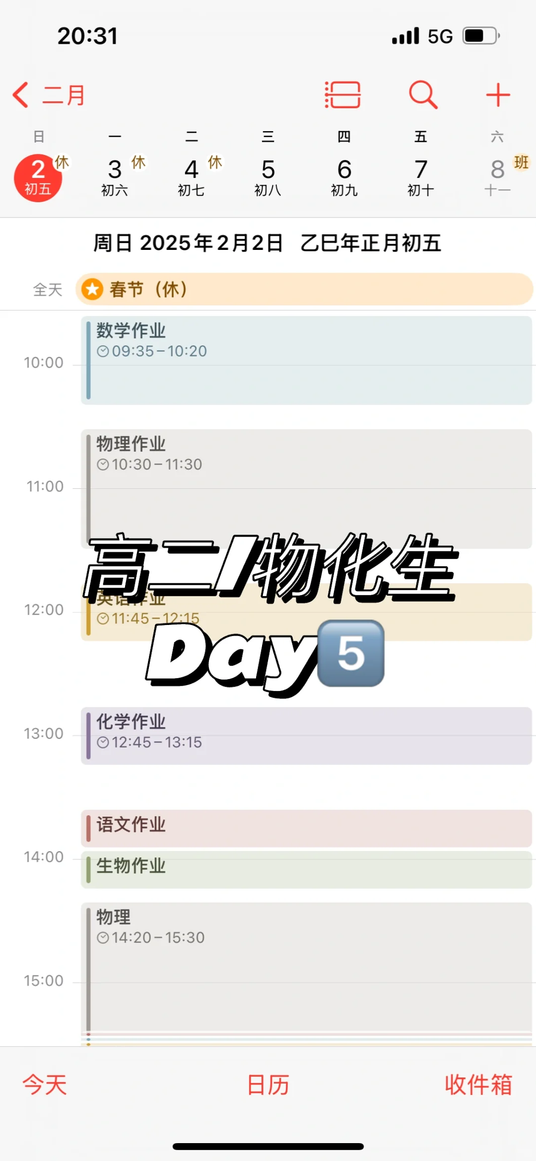 高二/物化生/Day5️⃣