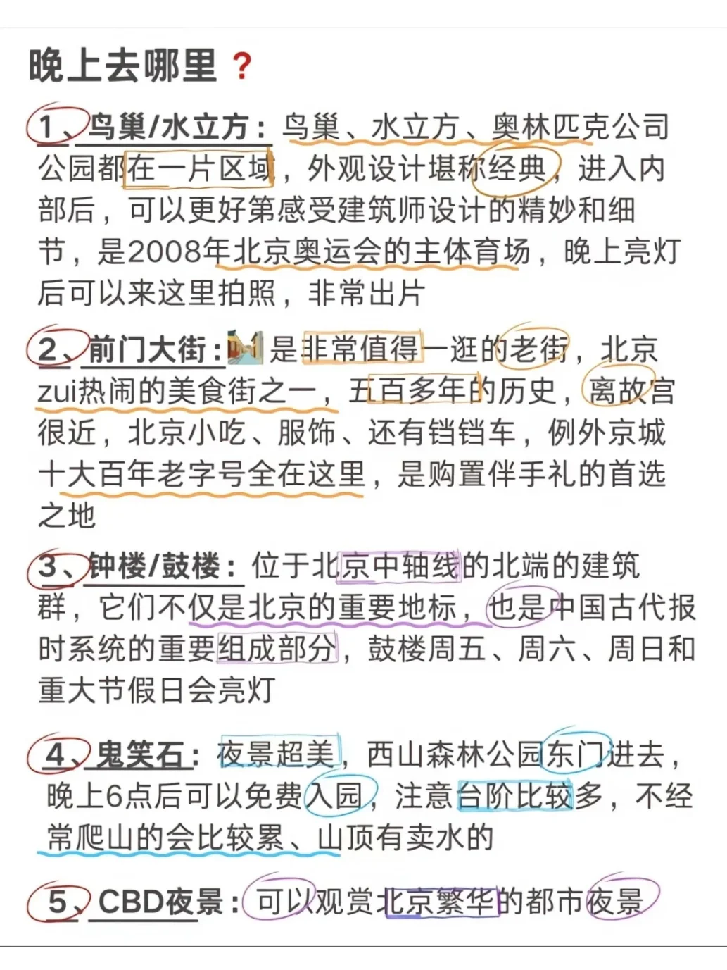 春节去北京玩👀就按这份旅行地图来🗺️