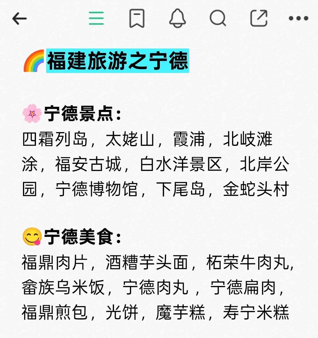 🌈福建旅游地图-9大城市景点+美食🥳