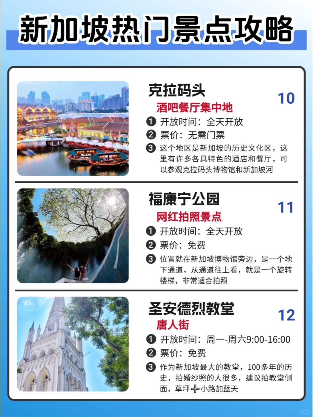 天噜啦终于有人把新加坡景点说清楚了‼快