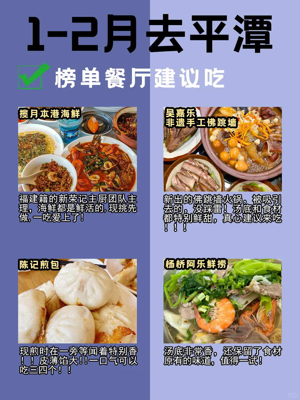 1-2月打算去平潭岛的直接劝退了。。。😅