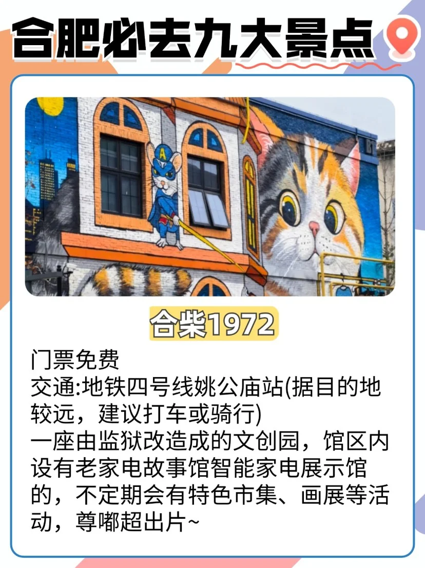 🎉合肥必游9大景点，旅行前必看的攻略！