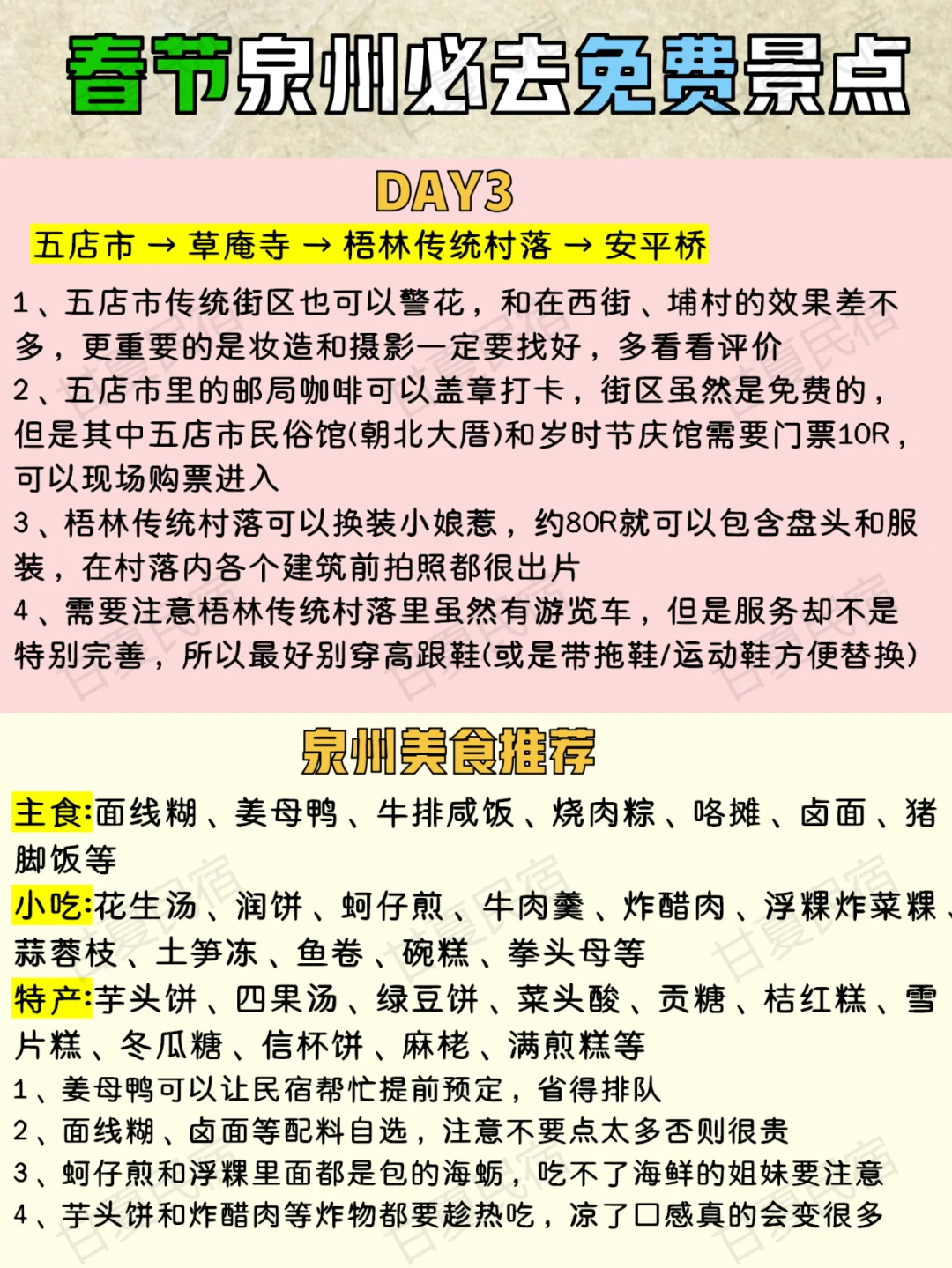 春节泉州必去的免费景点！