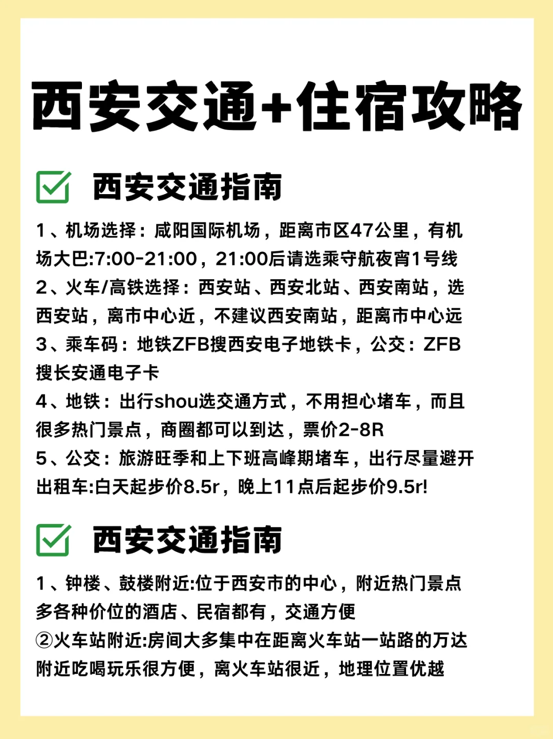 西安怎么玩❓景点预约+红黑榜+交通指南
