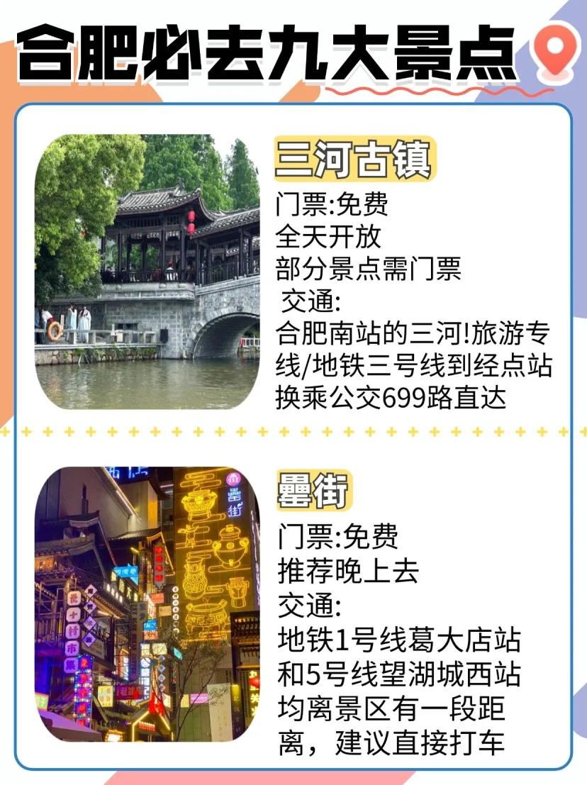 🎉合肥必游9大景点，旅行前必看的攻略！