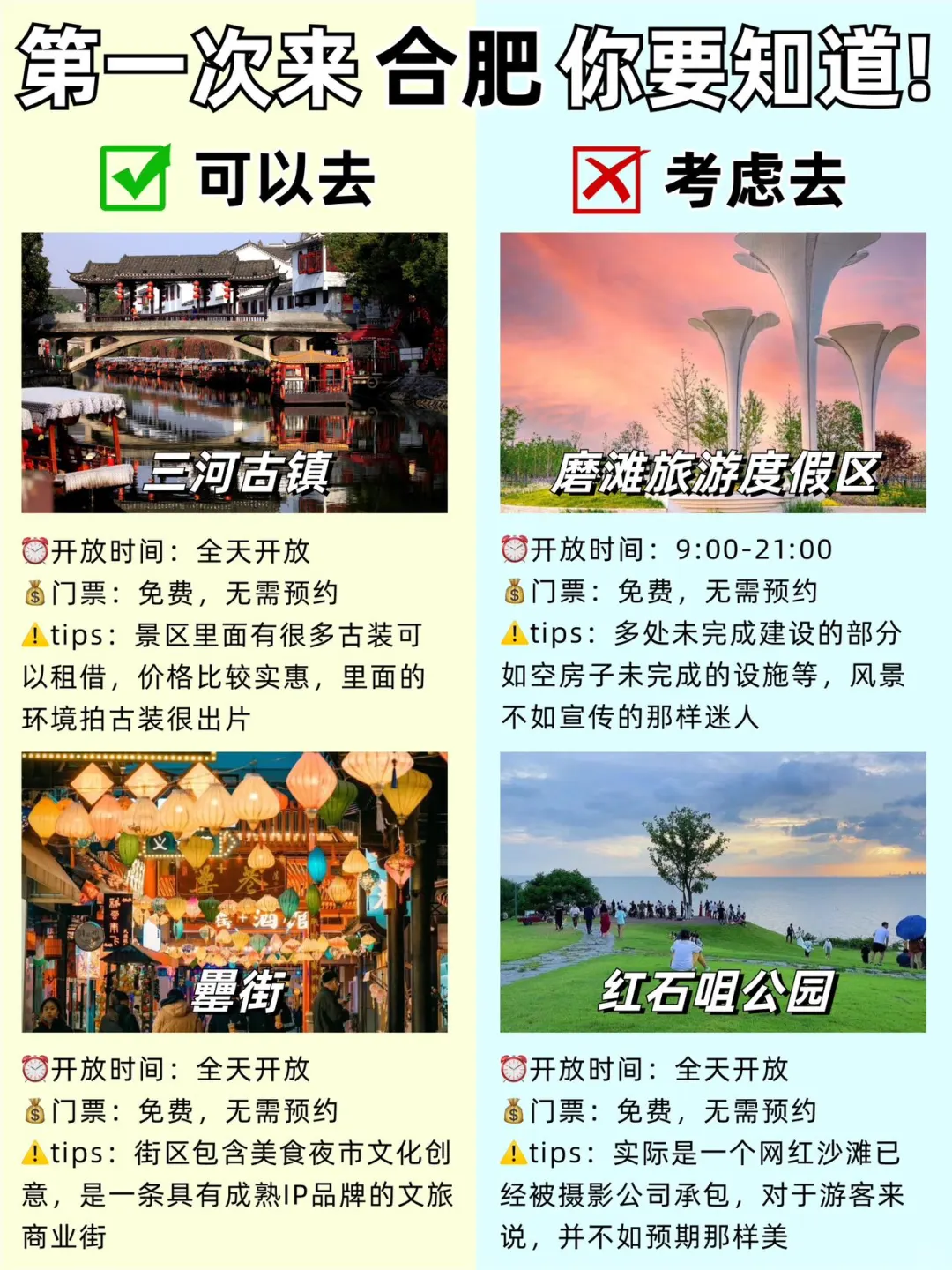 合肥会惩罚每一个不做攻略的人