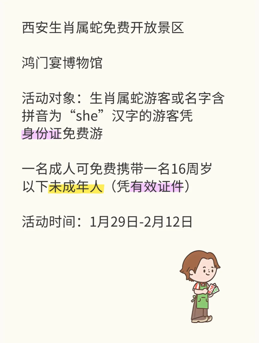 2025年全国生肖属蛇免费游景区汇总