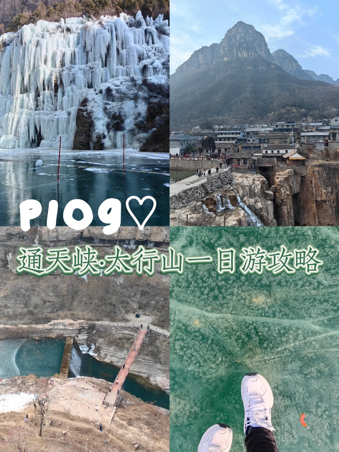 PLOG 邯郸周边游攻略-长治通天峡