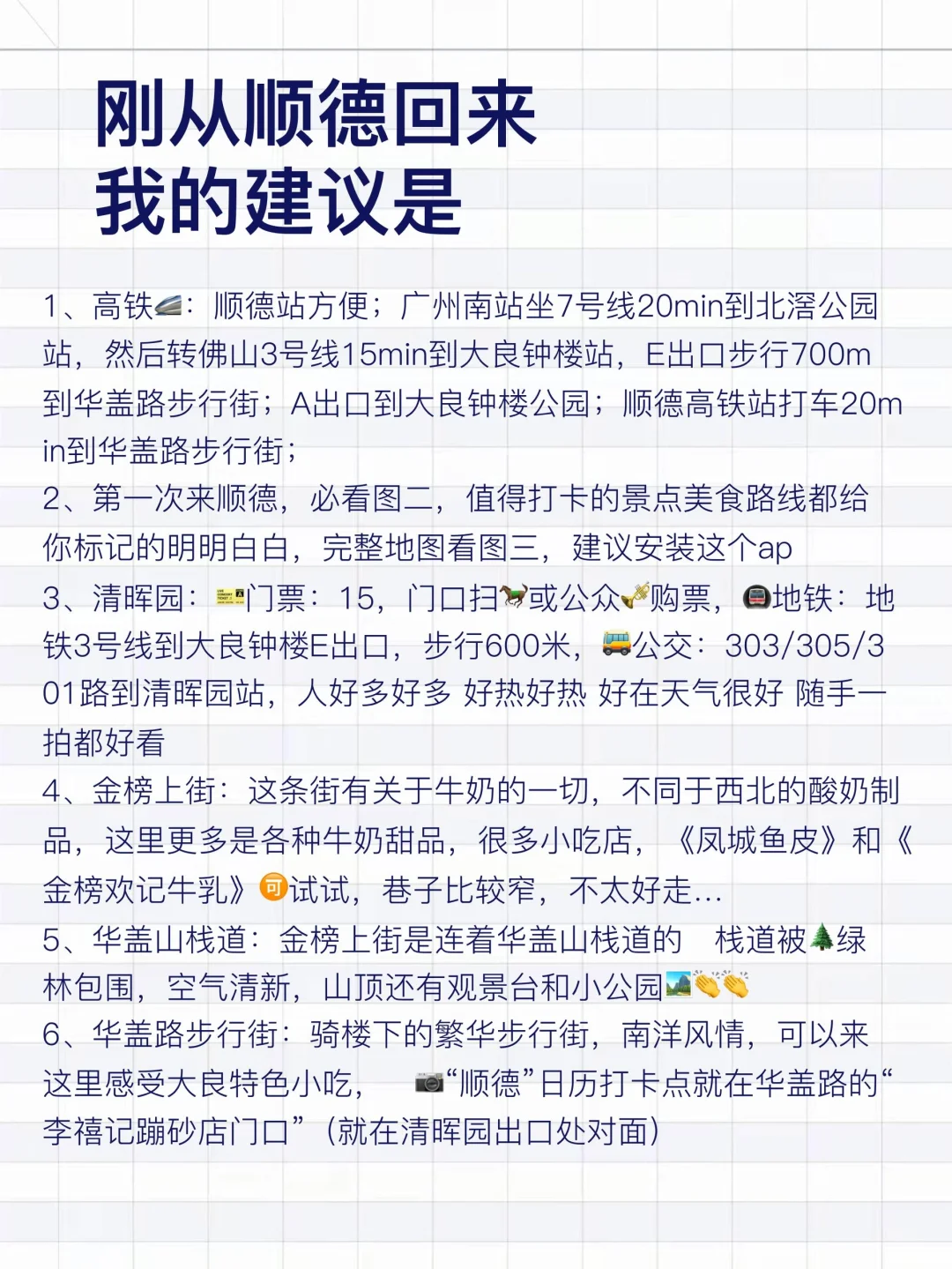 刚从顺德回来，我的建议是，给第一次来的姐妹