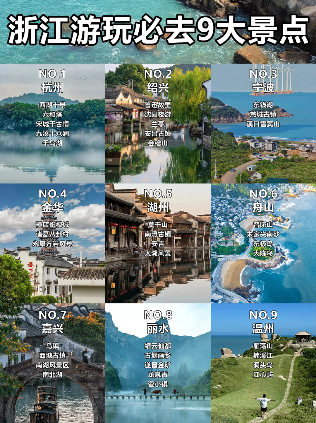 浙江游玩必去64+景点❗性价比超高❗