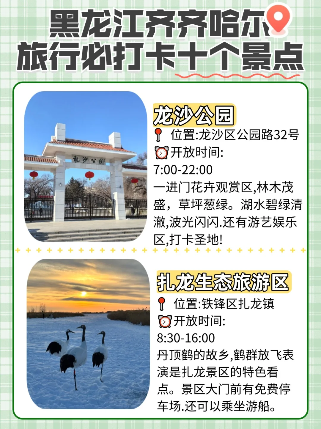 齐齐哈尔十大必逛景点，解锁城市魅力之旅