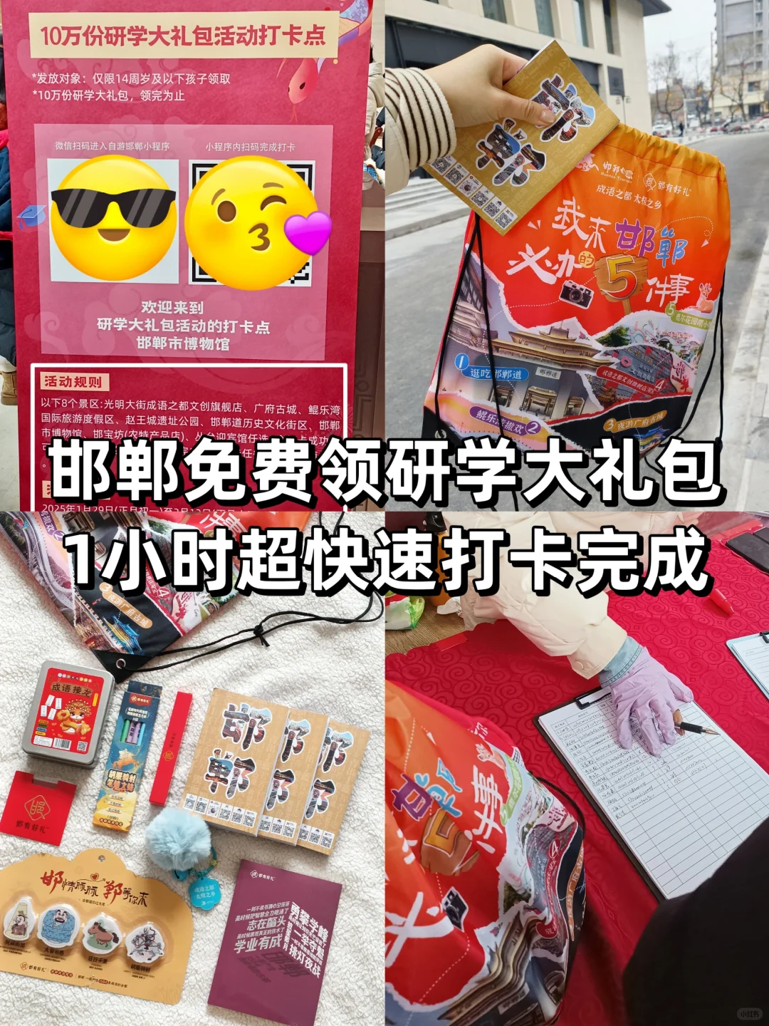 邯郸免费研学礼包1小时打卡攻略‼️