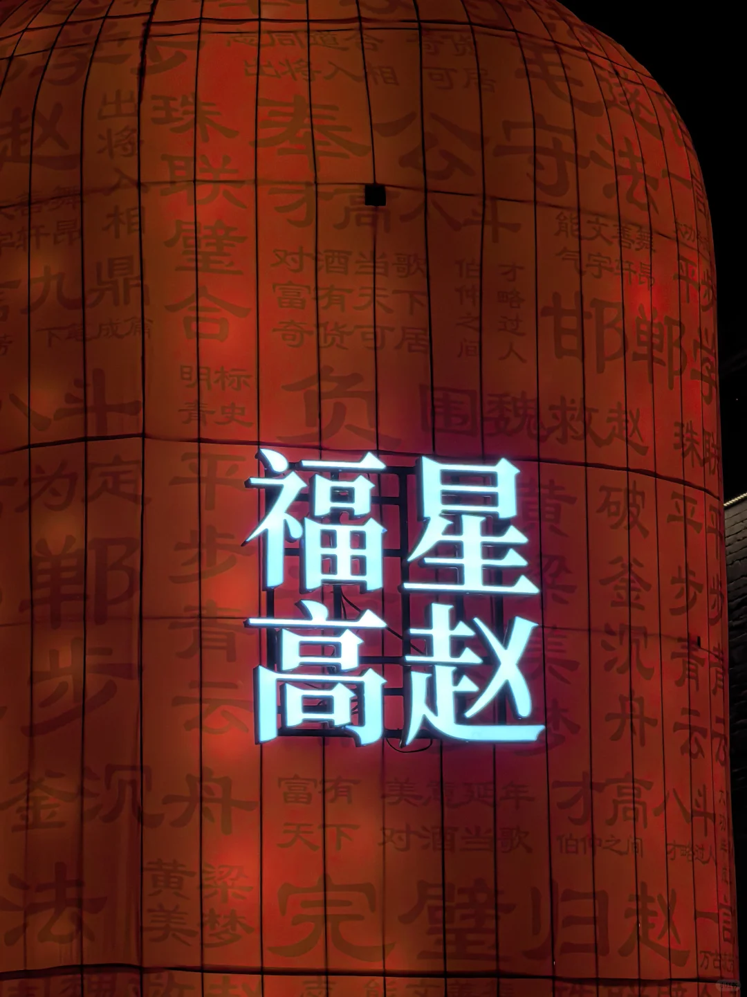 邯郸｜文旅上大分“邯郸道”来自邯郸的年味