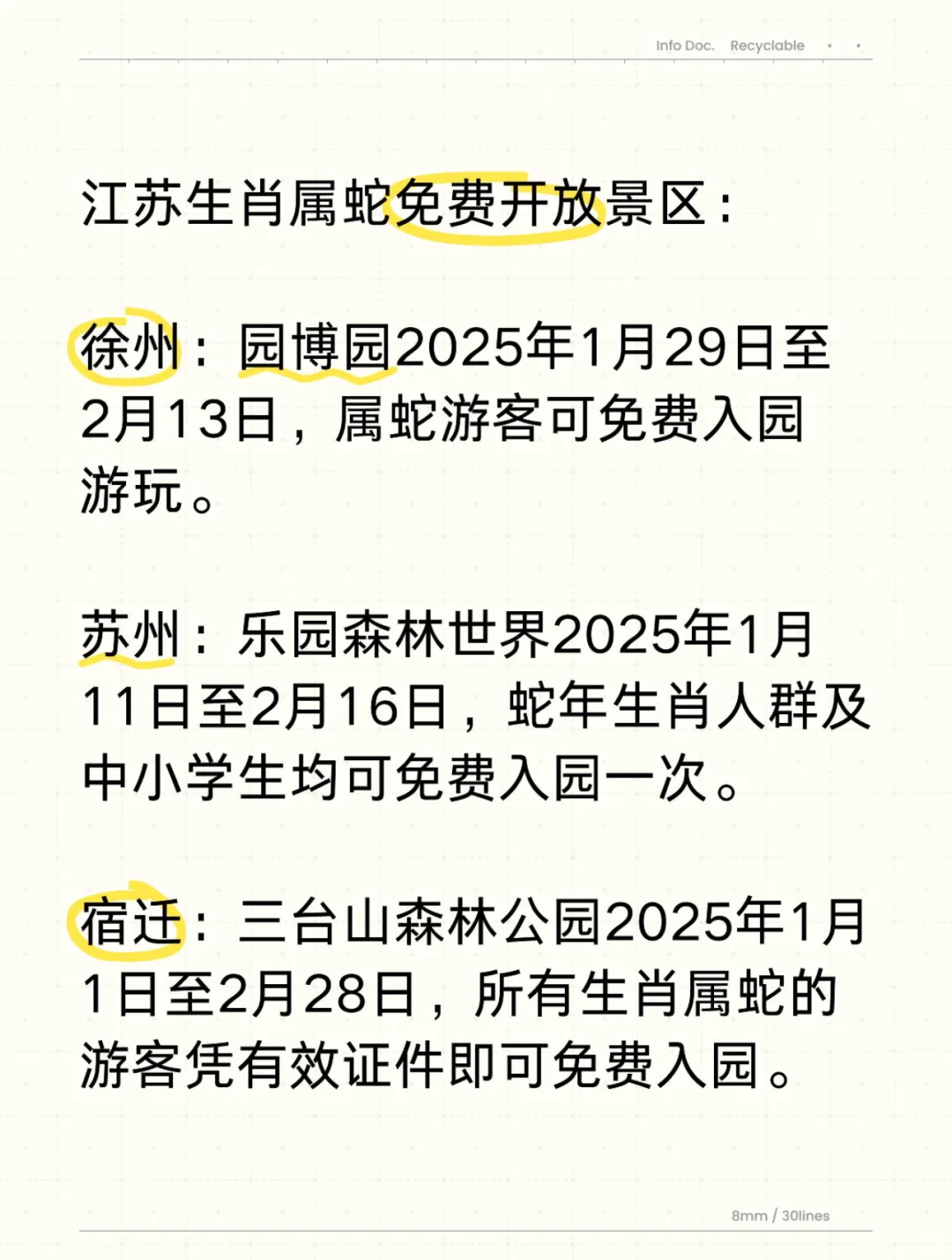 2025年全国生肖属蛇免费游景区汇总