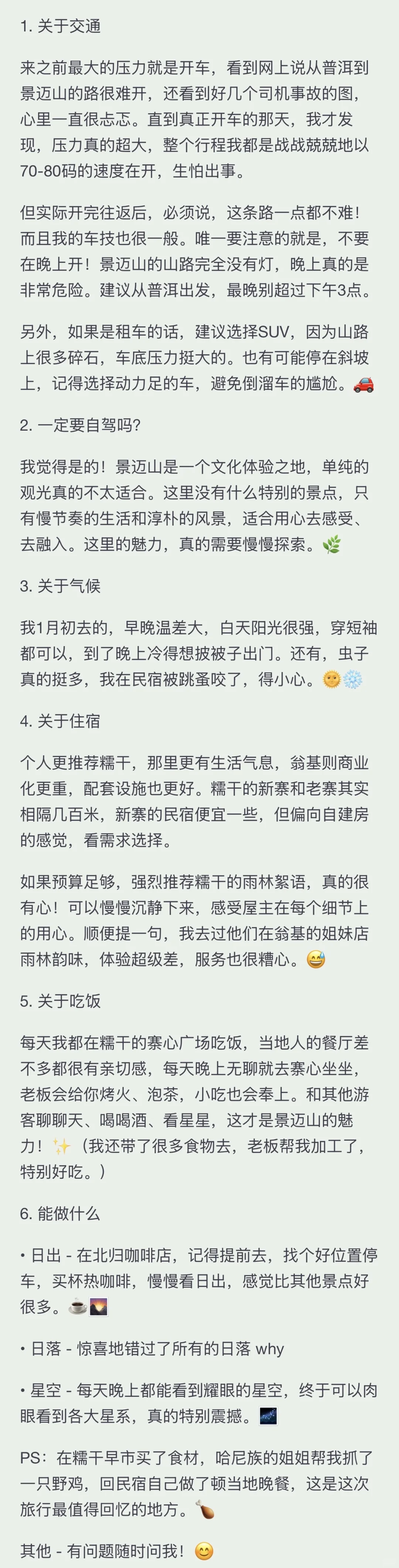 关于景迈山-自驾不难且必要（超多图）