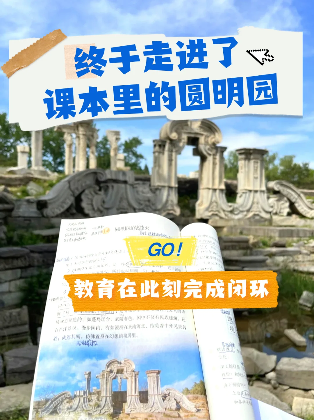 🔥刚从北京圆明园回来，听劝‼️