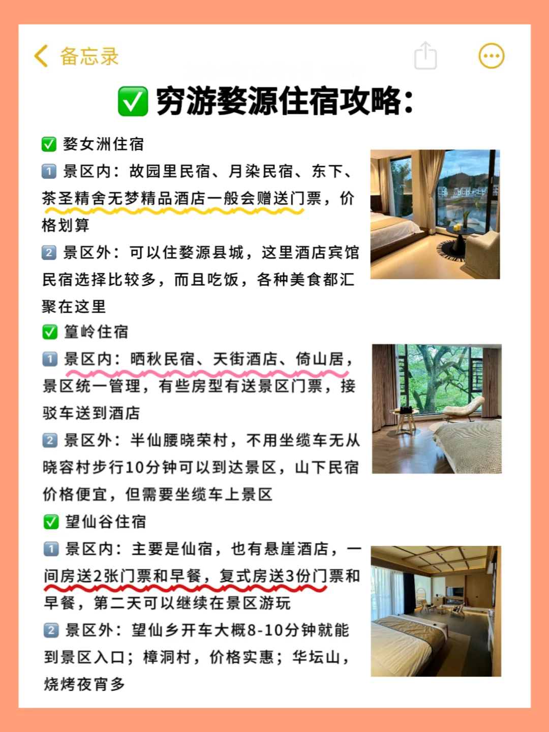 不走弯路！婺源便宜订房！不到200就GET！