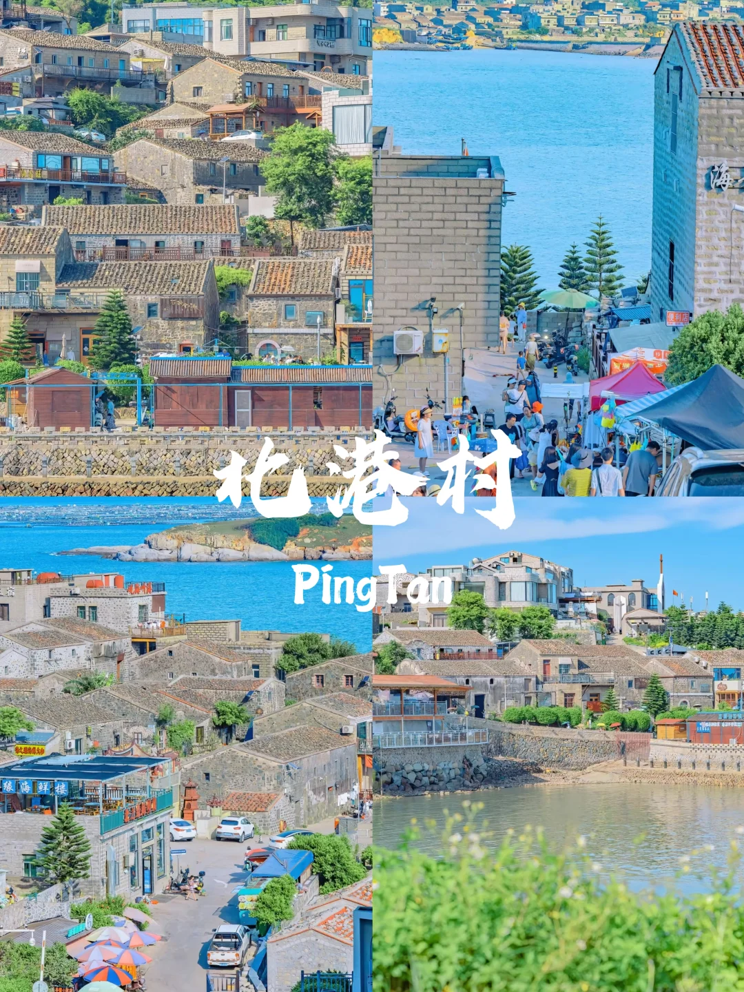 冬天的平潭，浪漫的天花板（附景点攻略）