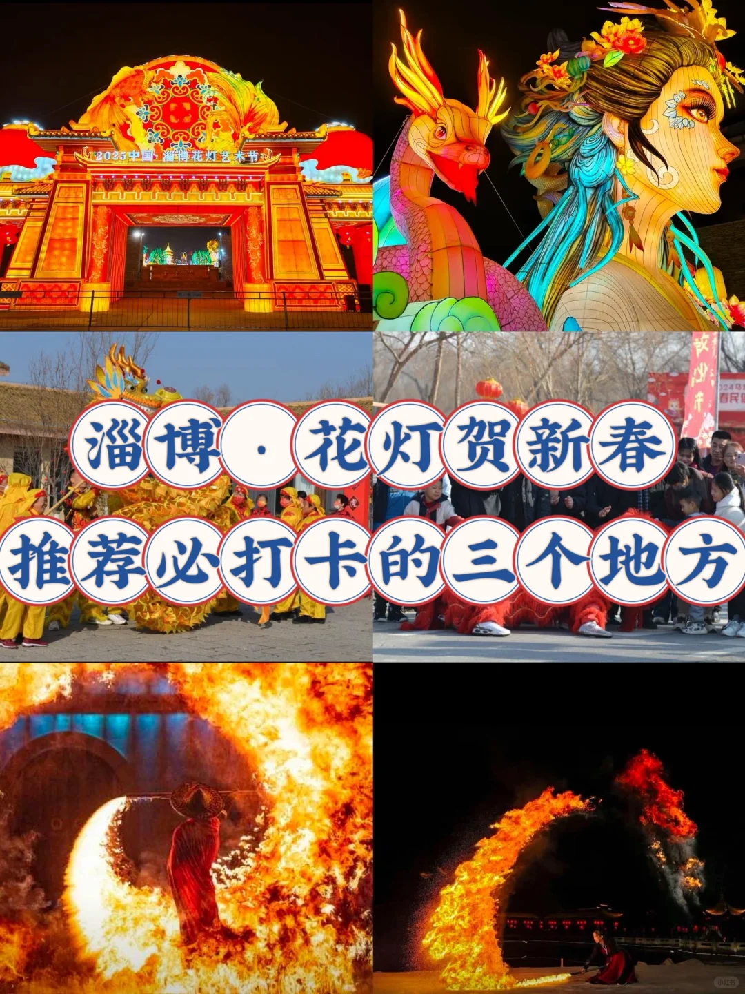 📍淄博花灯🏮，推荐必打卡的三个地方💥💥