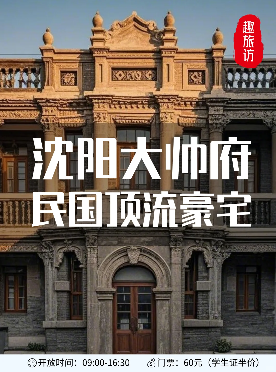 沈阳大帅府游：民国风云，穿越时光的宝藏地