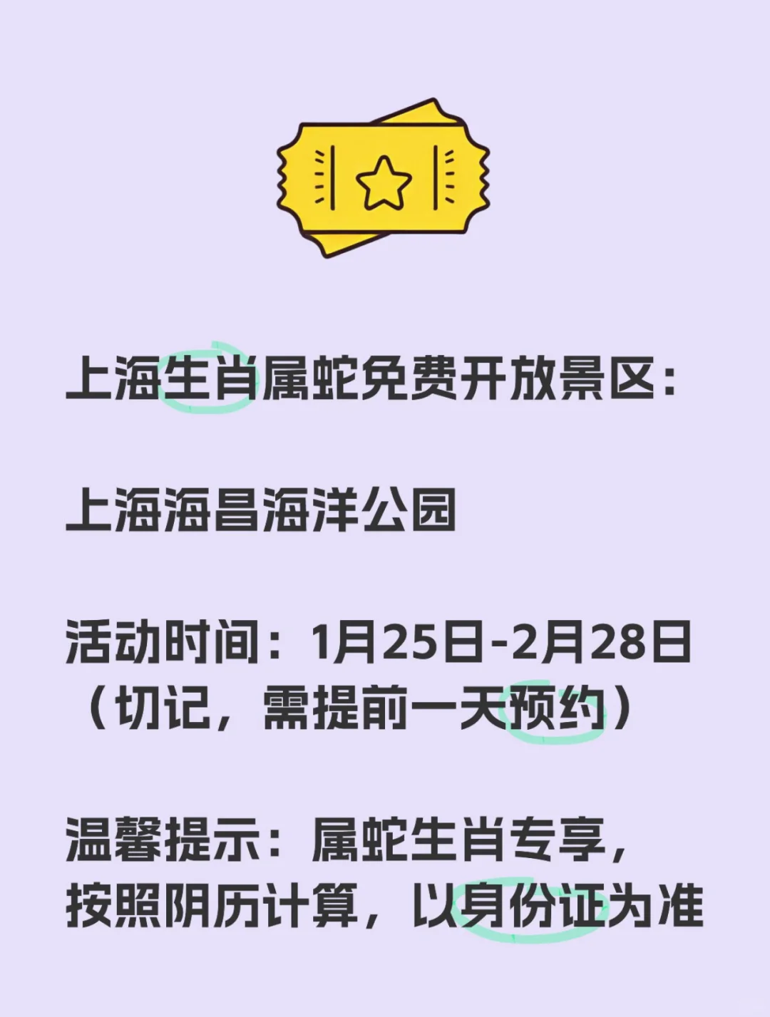 2025年全国生肖属蛇免费游景区汇总