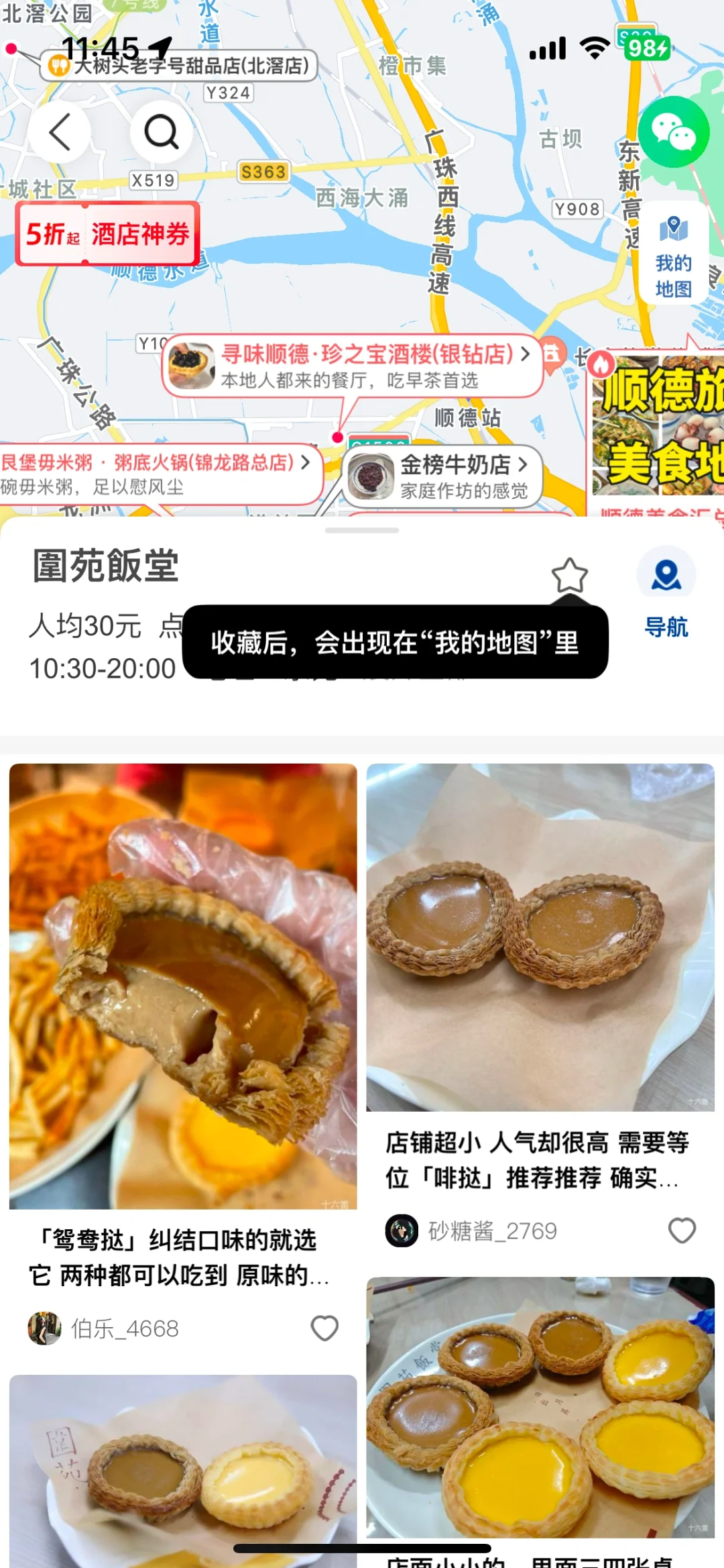 刚从顺德回来，我的建议是，给第一次来的姐妹