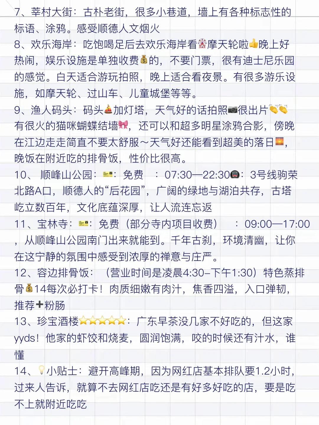 刚从顺德回来，我的建议是，给第一次来的姐妹