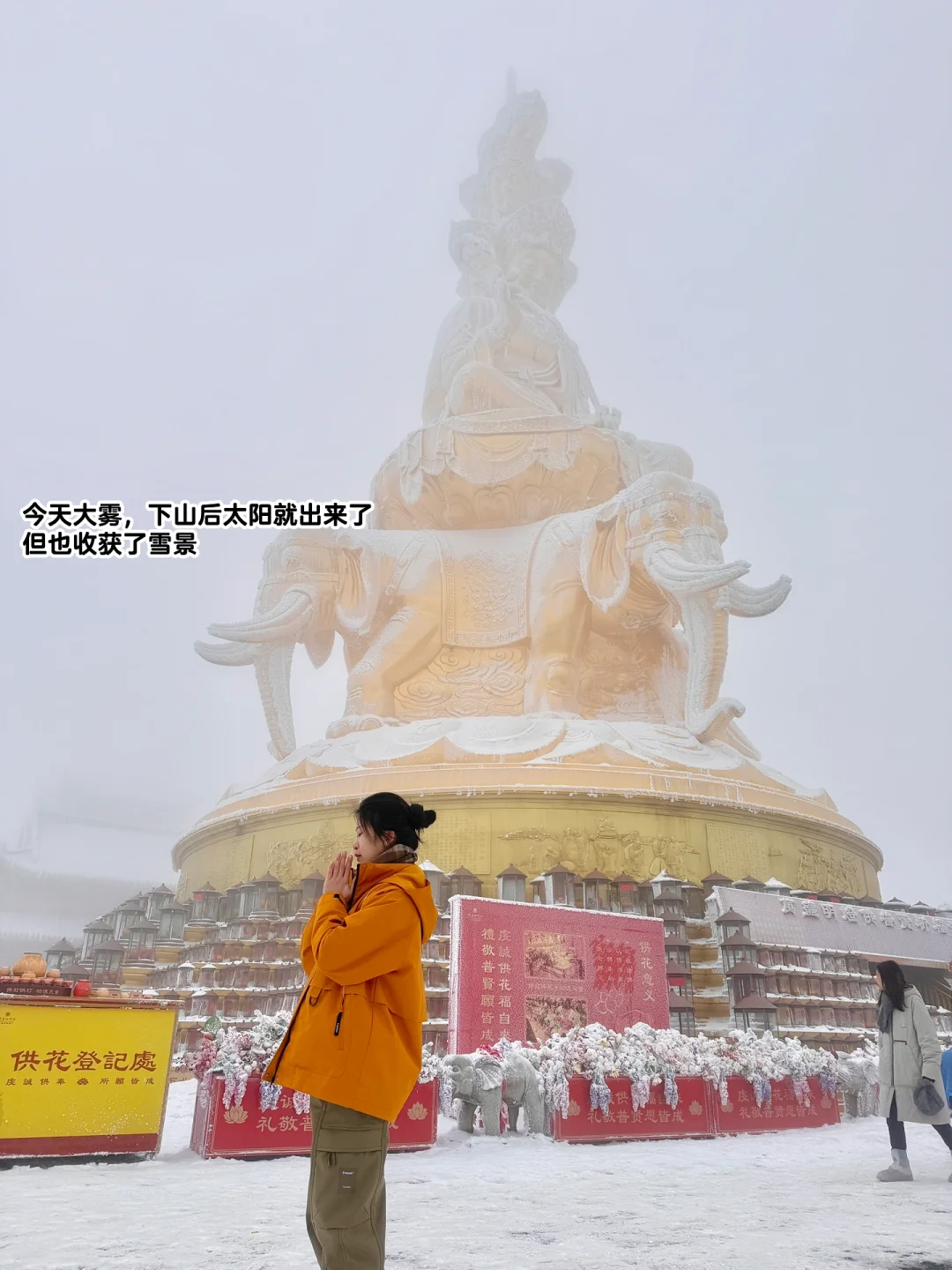 2月3日初六峨眉山避雷……