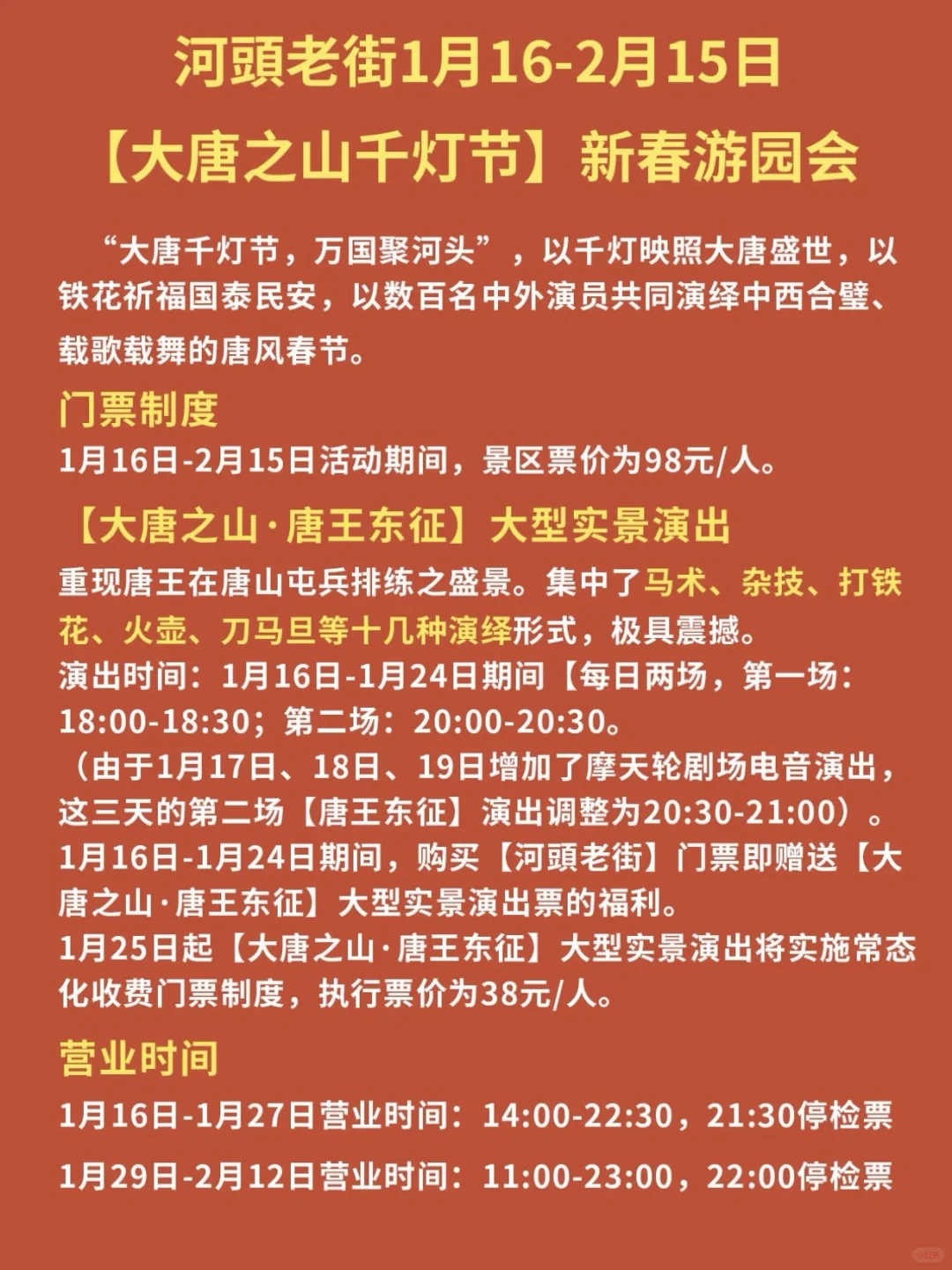河头老街|2025春节游玩全攻略