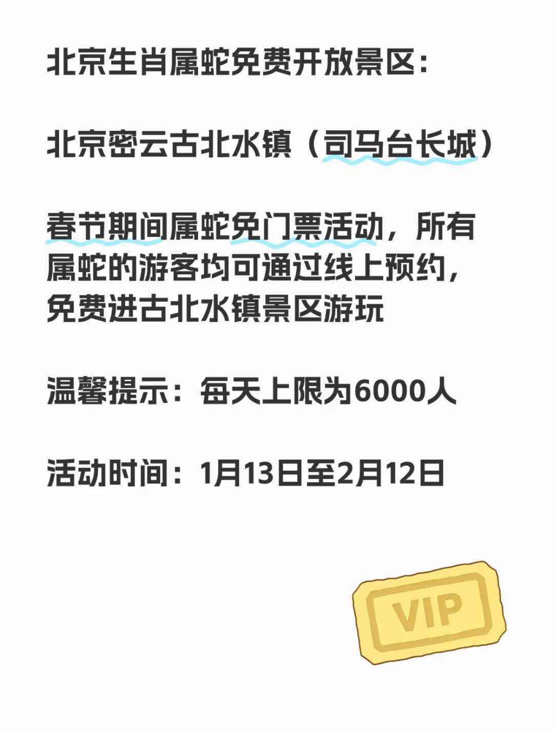 2025年全国生肖属蛇免费游景区汇总