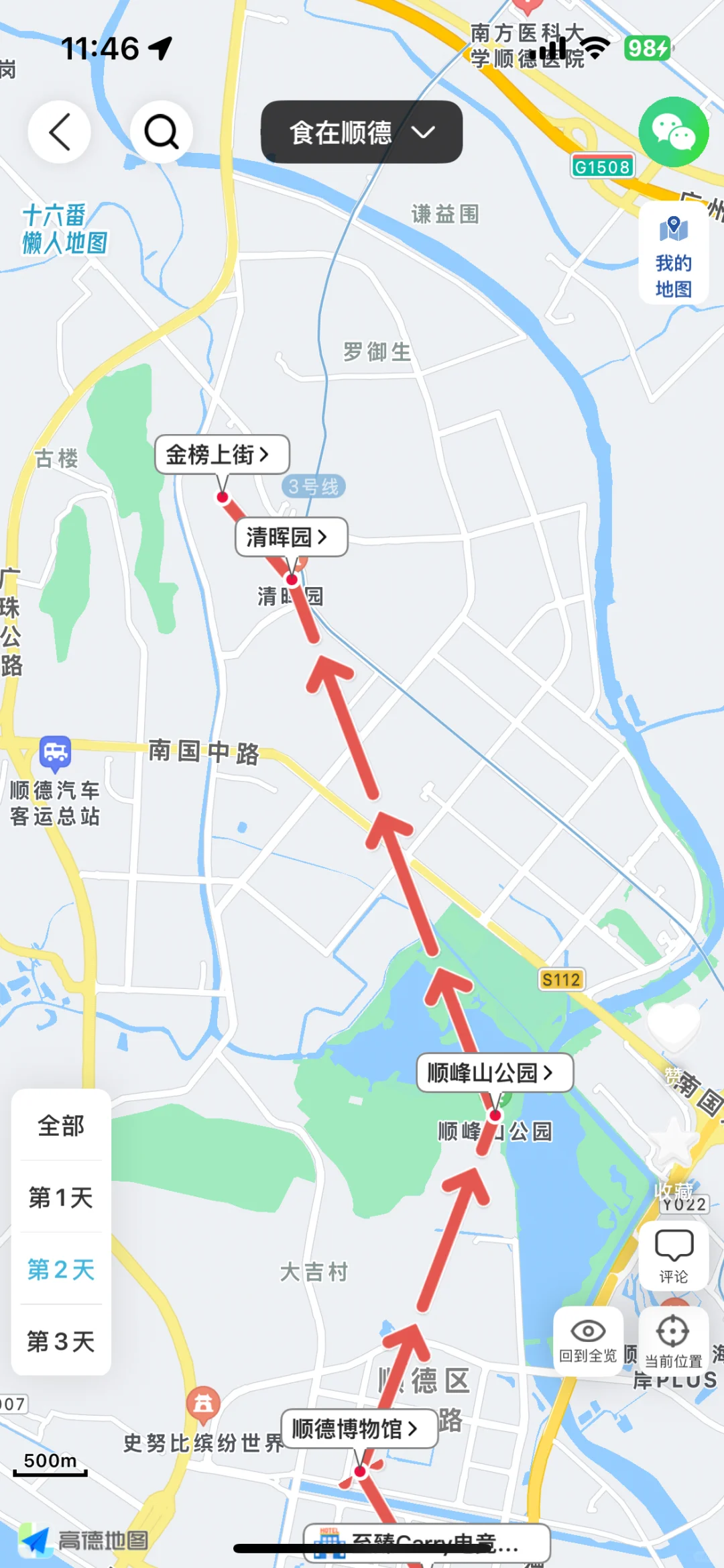 刚从顺德回来，我的建议是，给第一次来的姐妹