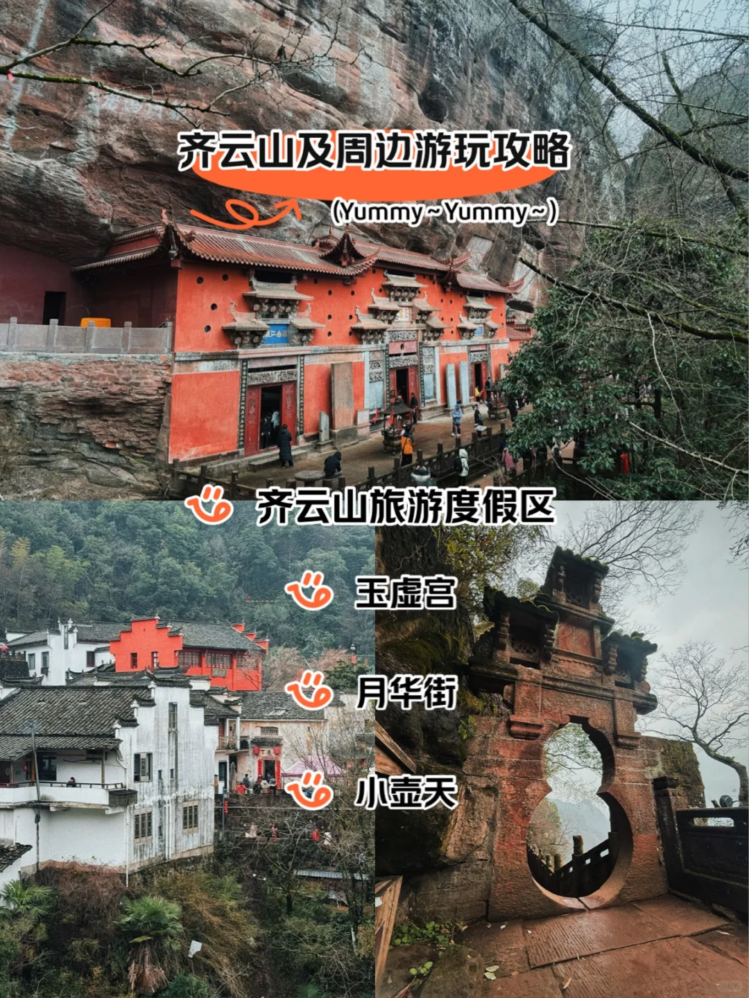 被低估的道教仙山——齐云山（老少皆宜）