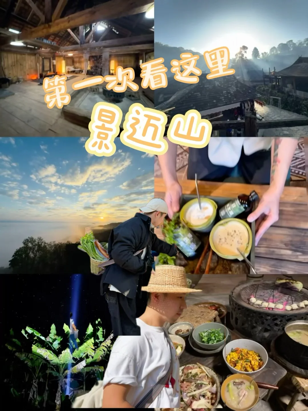 关于景迈山-自驾不难且必要（超多图）