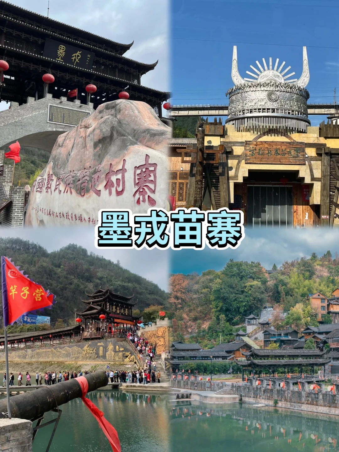 在📍湘西感受古镇风情与苗寨秘境~