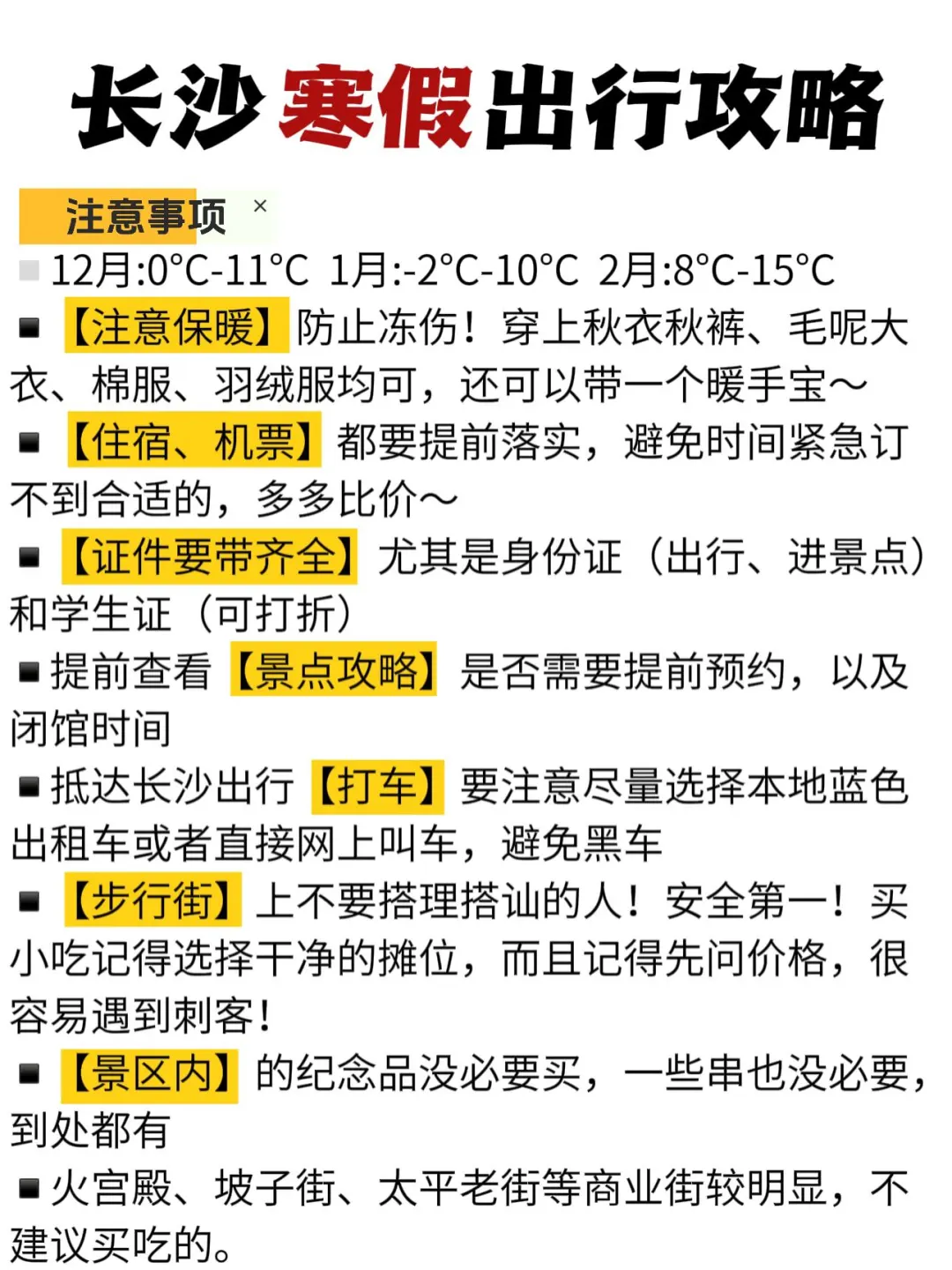 吐血总结地长沙旅游攻略！！实用版😭😭