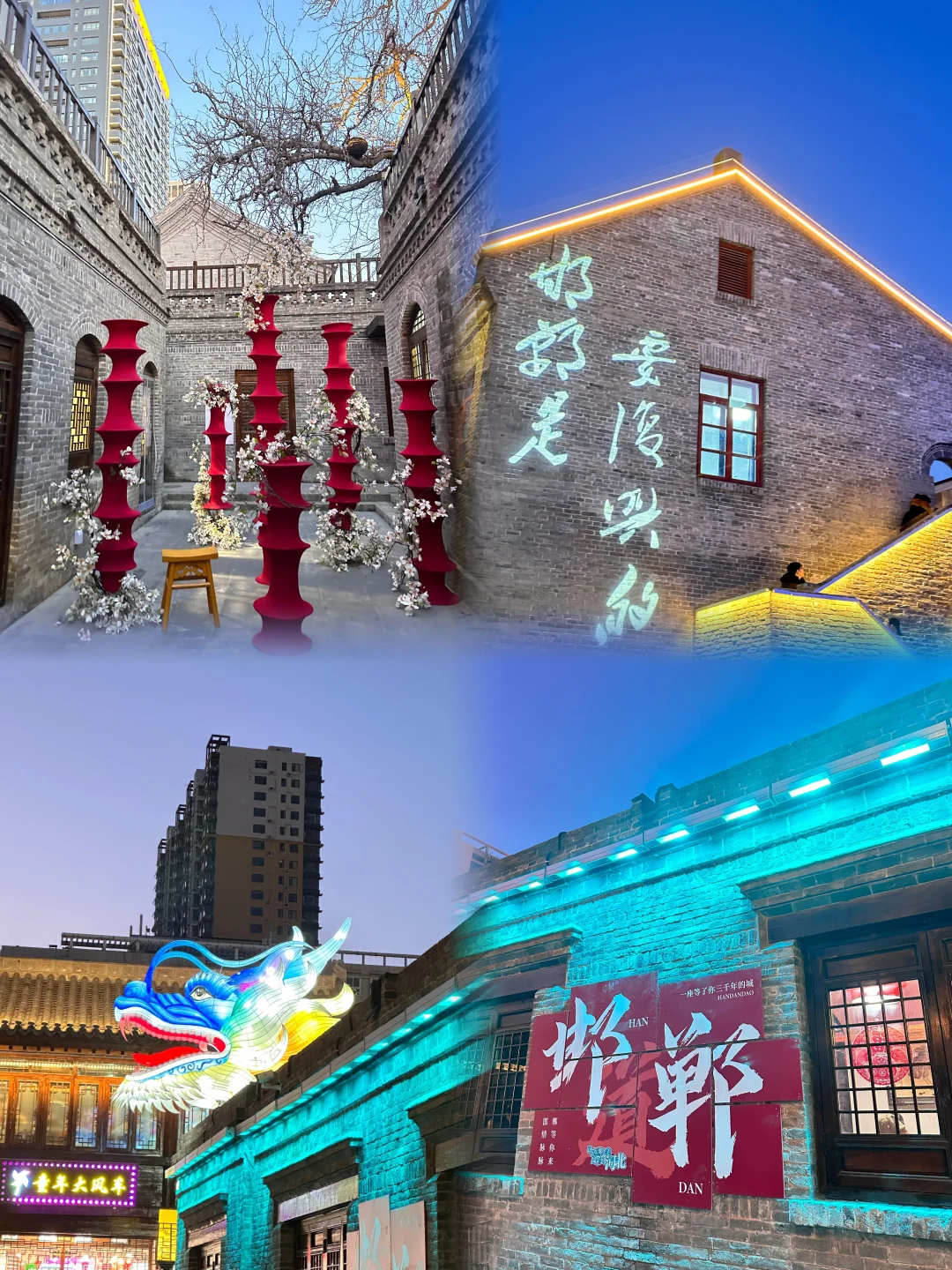 邯郸！邯郸！我为你打call📸（附打卡机位）