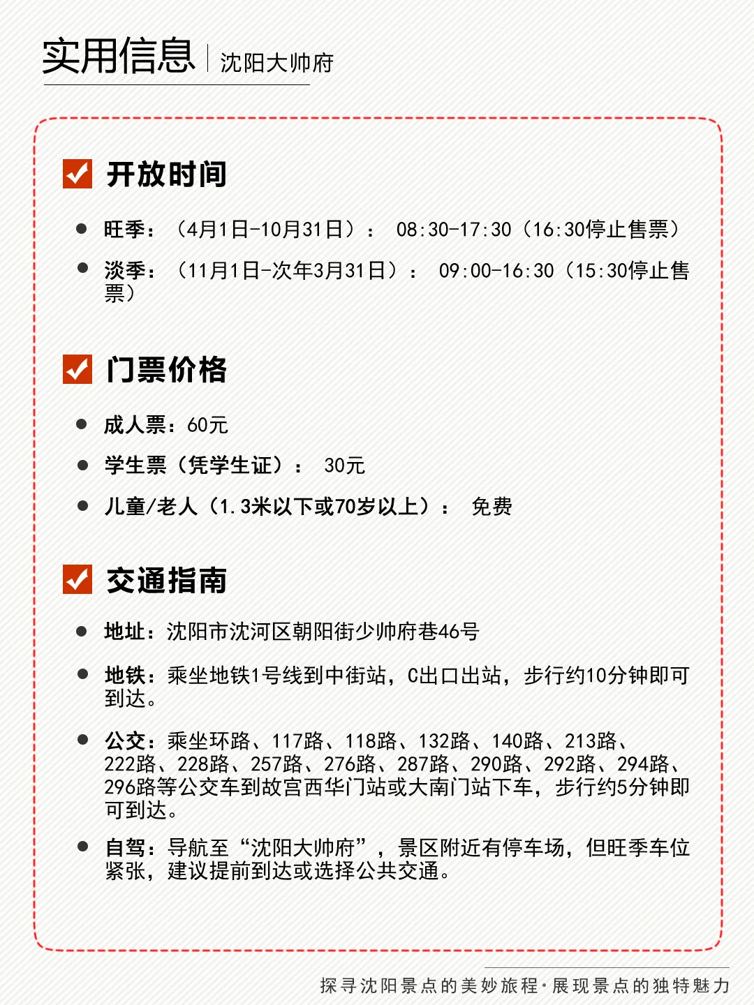 沈阳大帅府游：民国风云，穿越时光的宝藏地