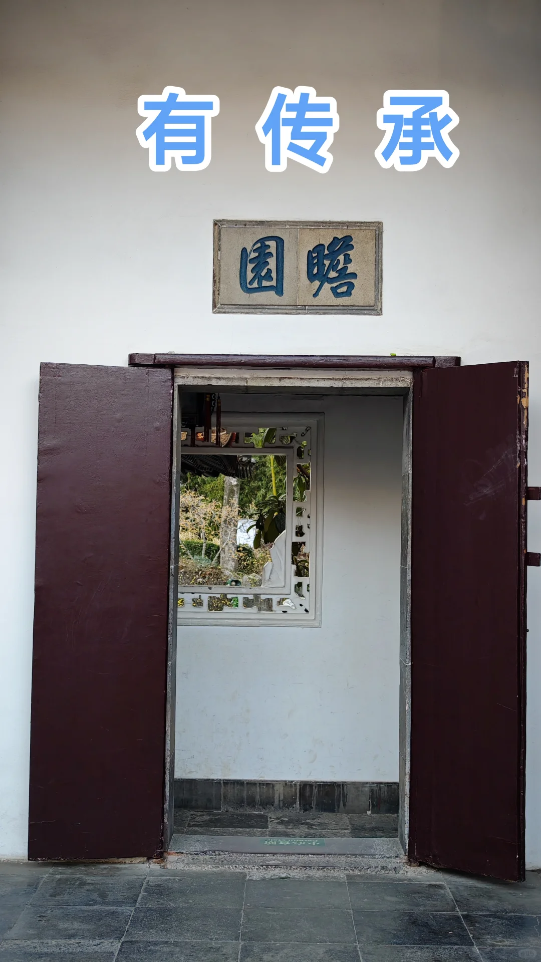 瞻园新造园，气韵有传承