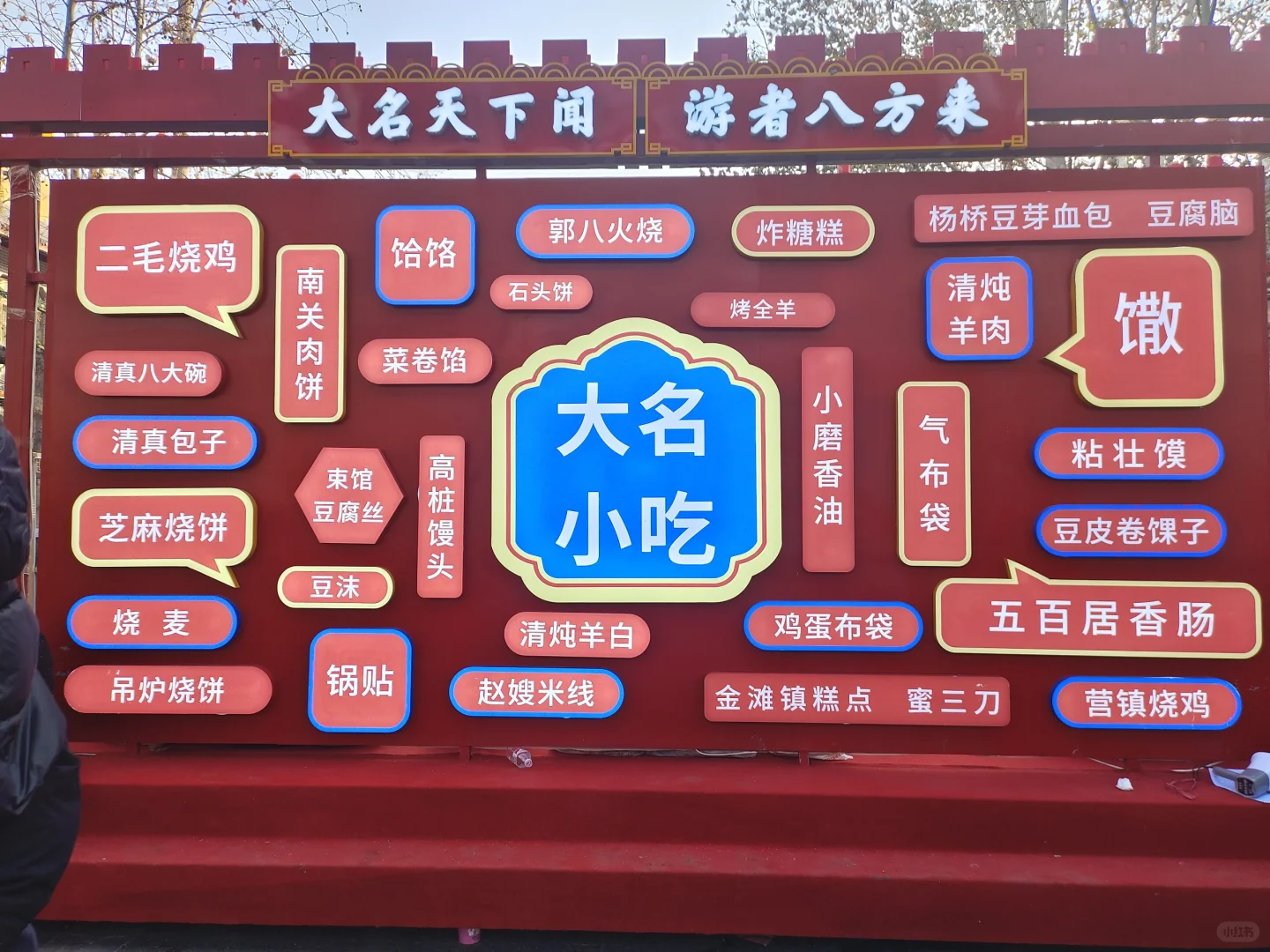 1.31邯郸大名府旅行