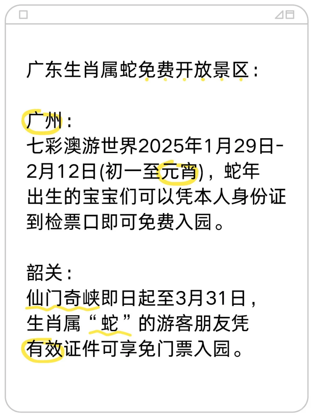 2025年全国生肖属蛇免费游景区汇总