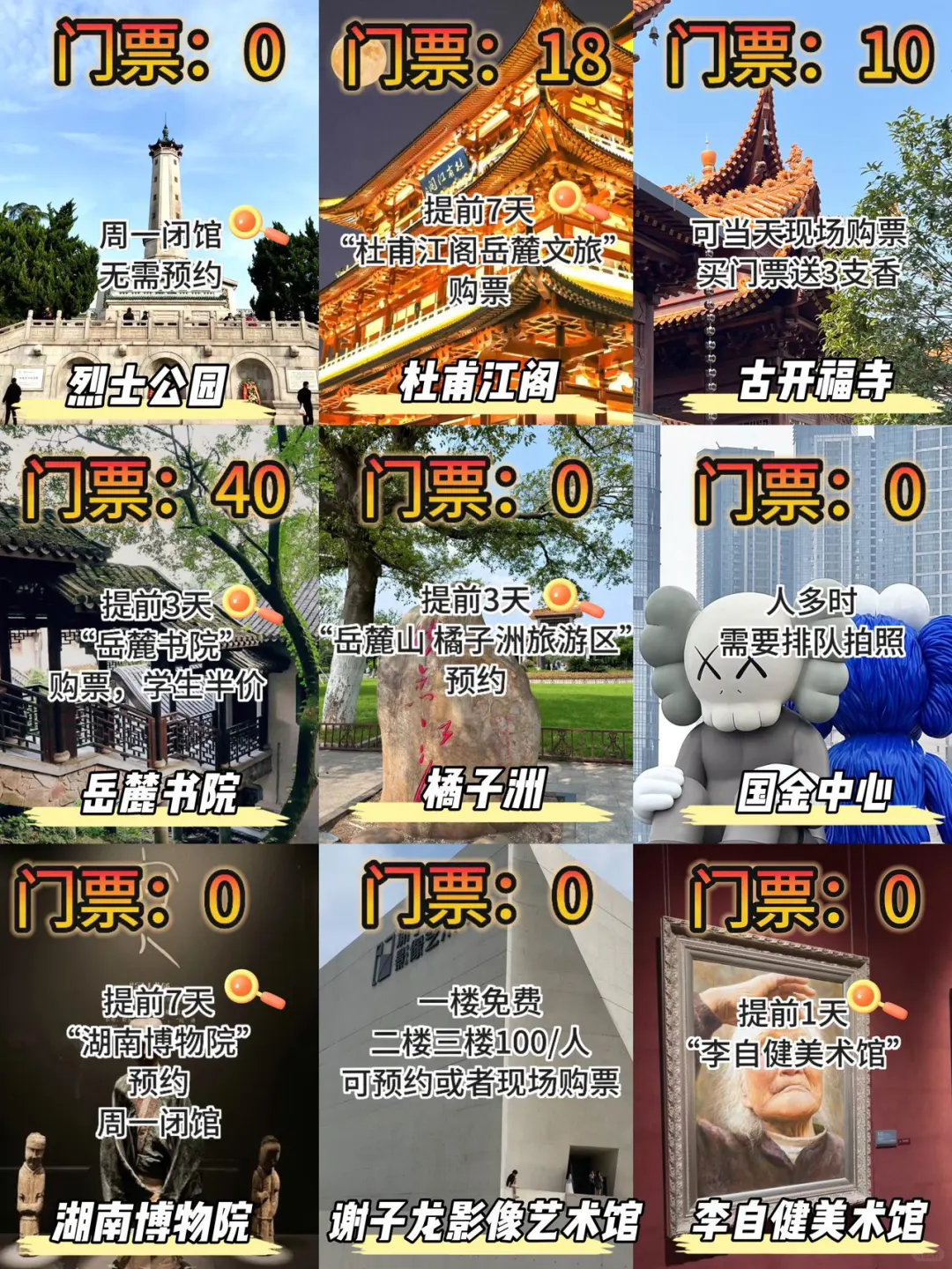 吐血总结地长沙旅游攻略！！实用版😭😭