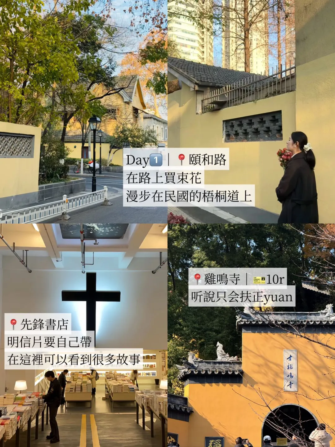 淡季的南京简直人间理想🥹超松弛路线🚶‍♂️